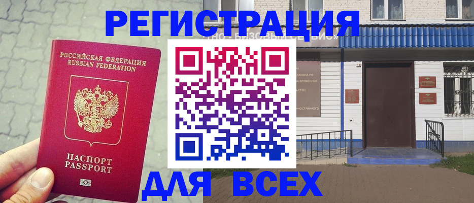 временная регистрация адрес в Балабаново