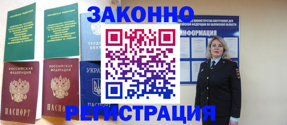 прописка паспорт в Балабаново