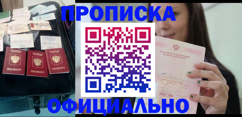 прописка законно в Балабаново