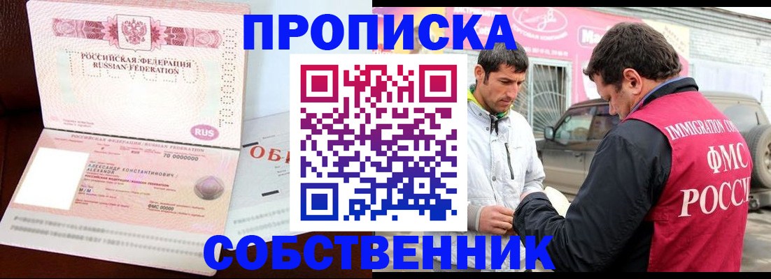 временная прописка в Балабаново