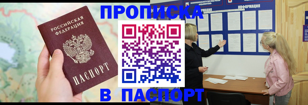 прописка штамп в Балабаново